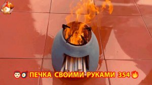 Печка своими руками для дачи и сада вариант (354) Пошаговая инструкция как сделать 👩🏻🍳🥘👨🏻🍳