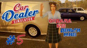 Крутимся как можем ► Прохождение игры Car Dealer Simulator #5
