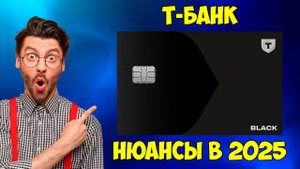 НЕ ОФОРМЛЯЙ карту Т-Банк, пока не узнаешь эти  НЮАНСЫ! | Акция Love Is 1000₽