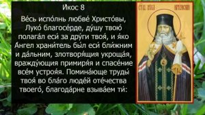 АКАФИСТ ЛУКЕ КРЫМСКОМУ