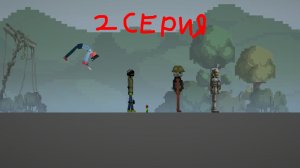 Мелон Сандбокс 1 Сезон 2 Серия Задание