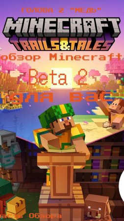 Обзор на Minecraft Beta 2