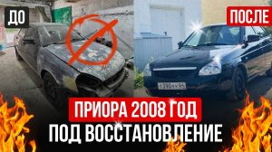 ВОССТАНАВЛИВАЮ ПРИОРУ НА ПЕРЕПРОДАЖУ ! ПОКРАСКА, ПОЛИРОВКА, ПОДГОТОВКА В ГАРАЖЕ ЧТО БЫЛО ДО И ПОСЛЕ