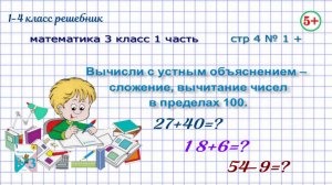 Страница 4 №1 вычисли с устным объяснением математика 3 кл 1 часть 2023 ФГОС Моро