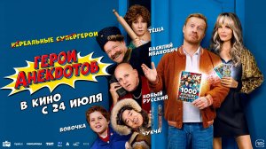 Герои анекдотов