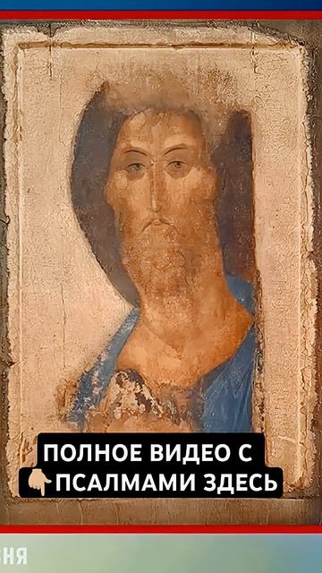 ПСАЛОМ 26 - ГОСПОДЬ СВЕТ МОЙ И СПАСЕНИЕ МОЁ! смотреть онлайн