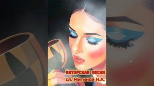 ПРЕМЬЕРА АВТОРСКОЙ ПЕСНИ! ПРОШУ ОЦЕНИТЬ, ОЧЕНЬ ВАЖНО ВАШЕ МНЕНИЕ!