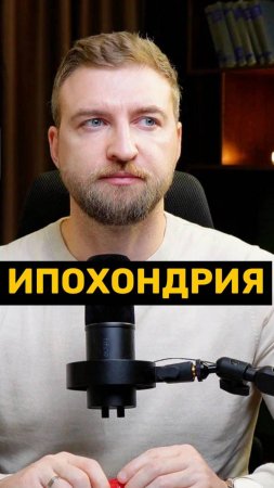Ипохондрический парадокс!