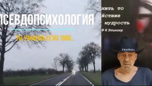 Псевдопсихология  Френология, НЛП, соционика : разбор полетов (R)