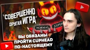 XELLS1NG СМОТРИТ: Вы обязаны пройти Cuphead ПО-НАСТОЯЩЕМУ