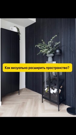 ✨ Как визуально расширить пространство с Akupanel? ✨