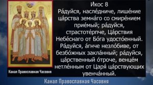 АКАФИСТ СВЯТЫМ ЦАРСТВЕННЫМ СТРАСТОТЕРПЦАМ