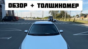 Kia Rio 2020 толщиномер и обзор