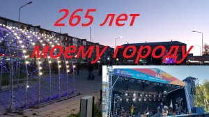 265 лет городу Нижняя Салда. В гостях группа "НА-НА". 19.07.25