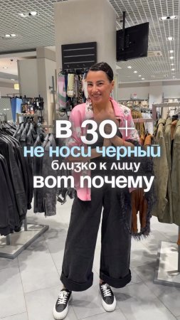 Не носи черный после 30. 🥲🤦♀️❌❌❌