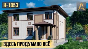 Прекрасный дом в котором продумано всё. Проект двухэтажного дома с сауной в европейском стиле