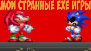 Мои странные EXE Игры!