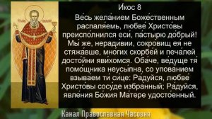 АКАФИСТ ИОАННУ КРОНШТАДТСКОМУ