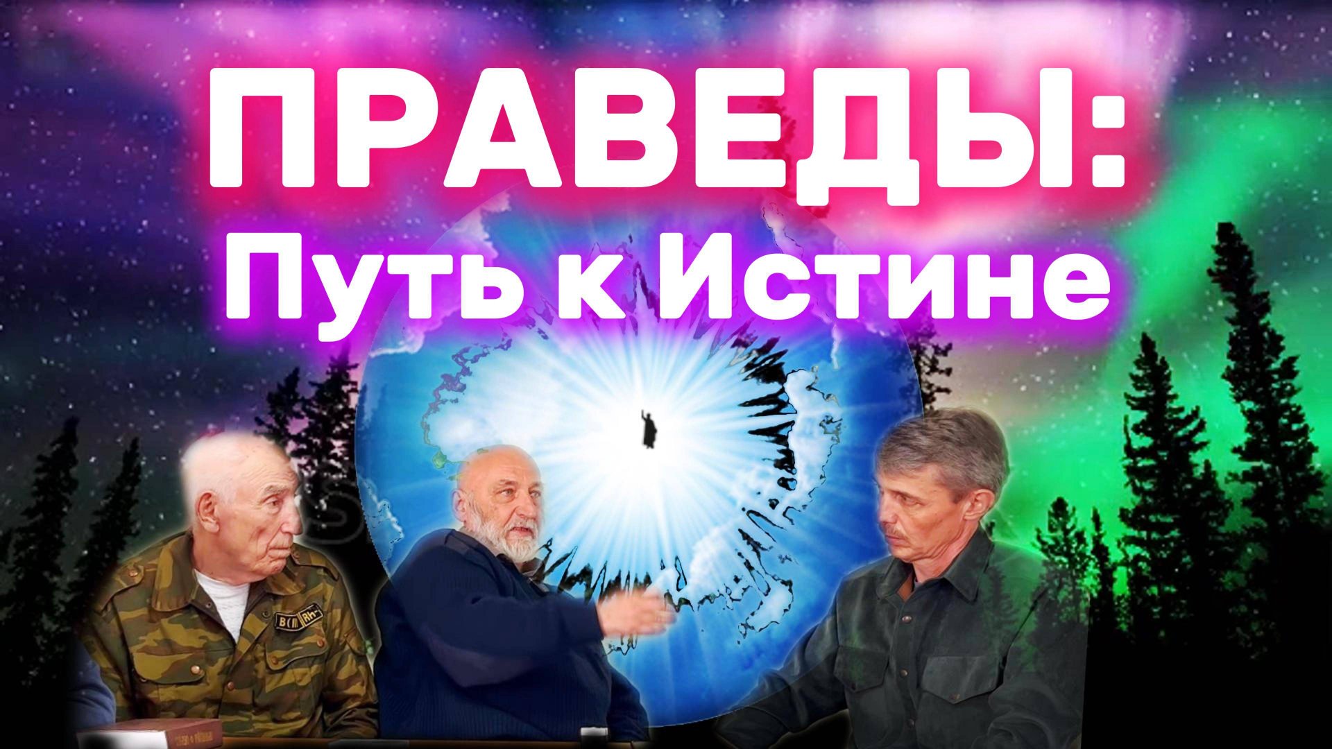 🛑 НЕ СМОТРИ ЭТО, ЕСЛИ БОИШЬСЯ ПРАВДЫ (Праведы от Вита) смотреть онлайн
