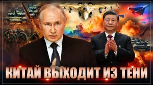 Китай аплодирует России стоя: Путин и Си будут бомбить НАТО вместе