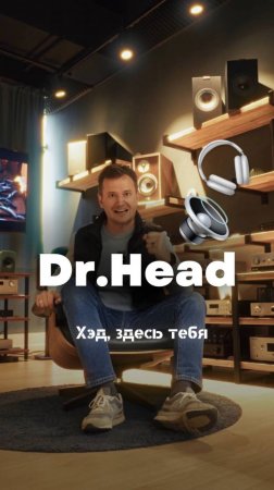 🎧 Dr.Head — рай для любителей музыки и качественного звука