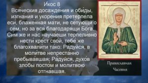 АКАФИСТ МОЛИТВА МАТРОНЕ МОСКОВСКОЙ