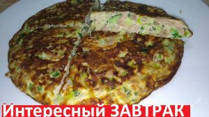 Необычный Вкусный ЗАВТРАК. Пышка с тунцом. Омлет. РЕЦЕПТЫ С КБЖУ.
