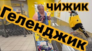 ЧИЖИК🐥ГЕЛЕНДЖИК🏖ЦЕНЫ НИЖЕ ПЛИНТУСА.