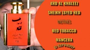 Sheikh Zayed Red - Ard Al Khaleej (motives Red Tobacco от Mancera) Dj Парфюмер.
