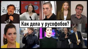 Как дела у русофобов? Как перестать быть иноагентом-уголовником? Лента новостей 18.07.2025