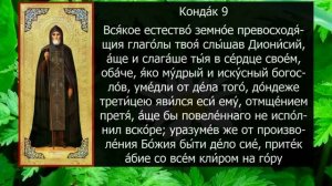 АКАФИСТ СВЯТОМУ ИОВУ ПОЧАЕВСКОМУ