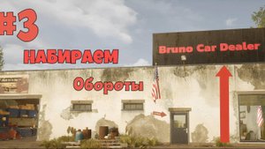 Набираем обороты ► Прохождение игры Car Dealer Simulator #3