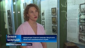 Обновленный Байкальский зал представили в Отделе природы Иркутского краеведческого музея