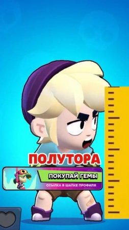 КАКОГО РОСТА БРАВЛЕРЫ В BRAWL STARS?!