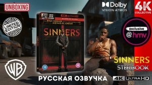 «Грешники» 4K UltraHD Blu-Ray hmv эксклюзивная лимитированная серия steelbook Распаковка