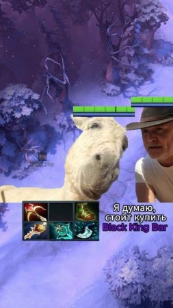 Стоит купить бкб #дота #дотка #dota #habar_play #games #мем #dota2 #дота2 #мемы #игры #игра