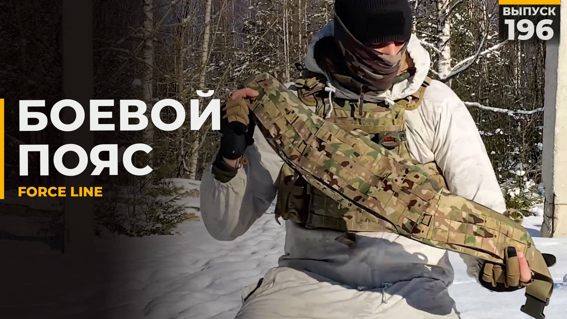 Боевой пояс | Force line смотреть онлайн