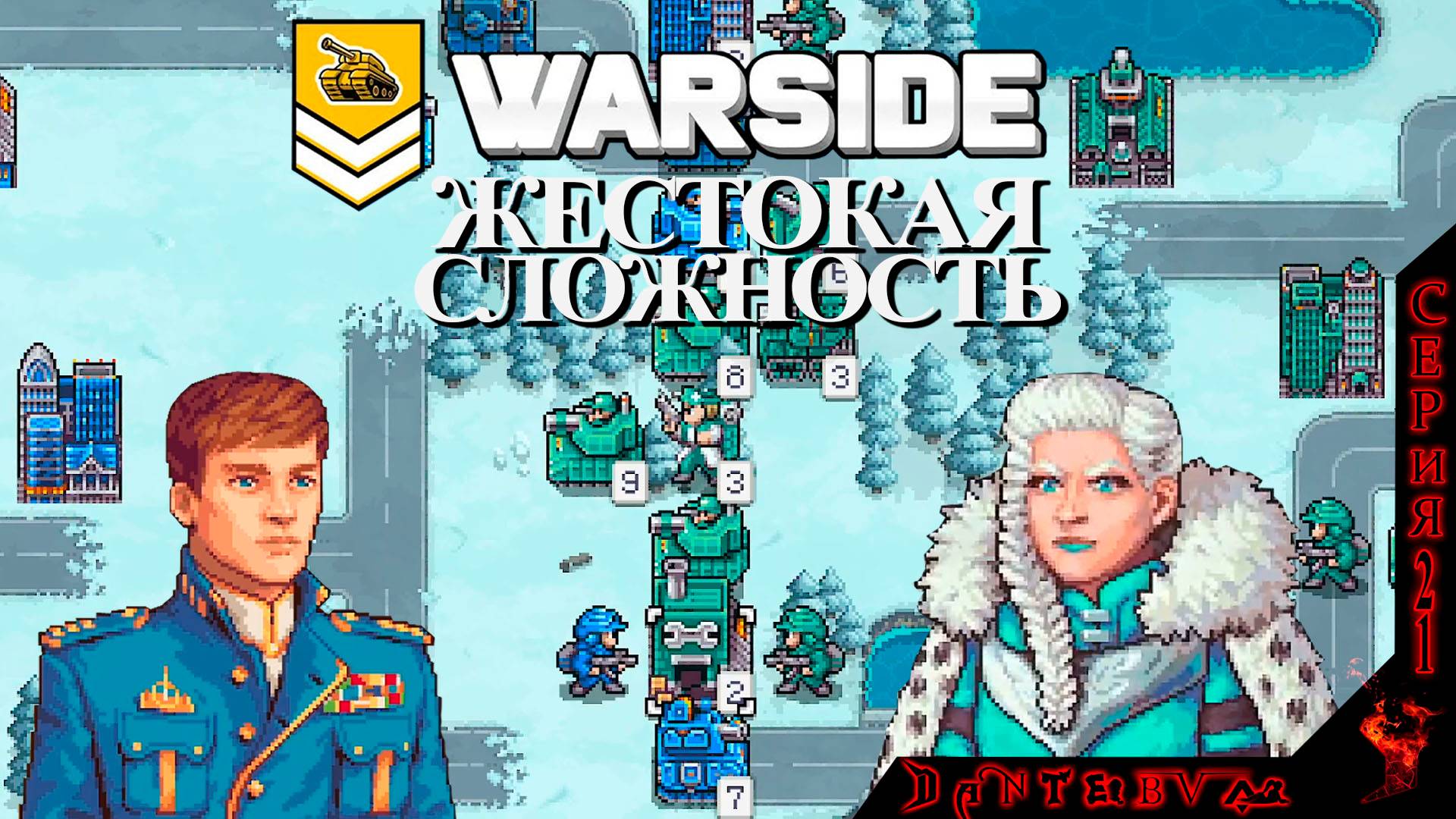 Пошаговая стратегия WARSIDE. Прохождение, ЖЕСТОКАЯ СЛОЖНОСТЬ. Миссия 19  #warside