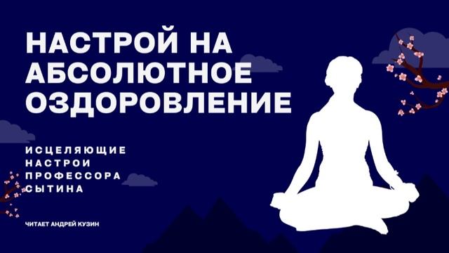 Очищение организма от инфекций Мощная Исцеляющая Медитация смотреть онлайн