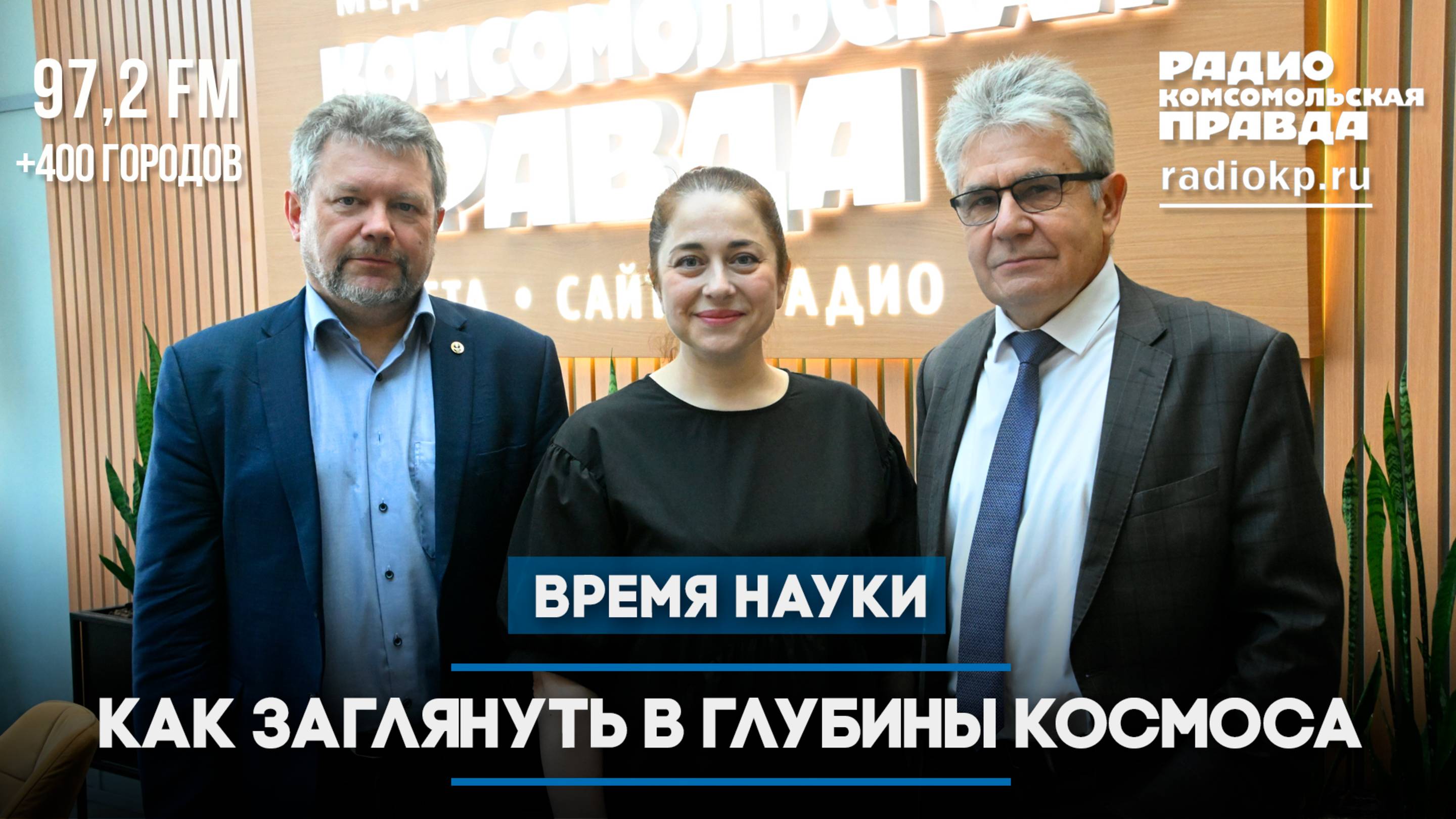 Как заглянуть в глубины космоса | ВРЕМЯ НАУКИ | 20.07.2025