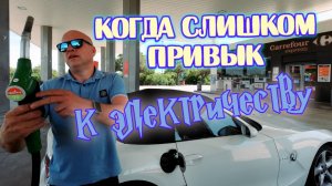 "Битва за бензин" : на ДВС из Германии. Финал.