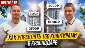 Как МОЛОДОЙ парень сдает в АРЕНДУ 150 квартир. Бизнес на ПОСУТОЧНОЙ АРЕНДЕ в регионах.