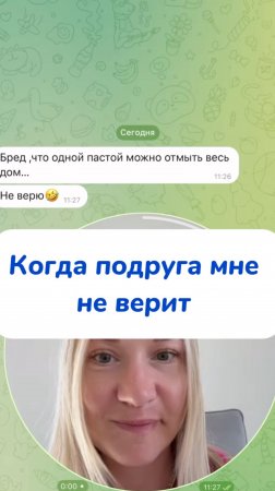 Ничто меня так не мотивирует на уборку,как #чистящаяпаста Арт на WB #234577722 OZ #1664064287