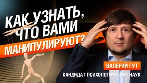 Как узнать, что вами манипулируют? Фишки, о которых нужно знать каждому!
