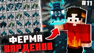 Я СДЕЛАЛ ФЕРМУ ВАРДЕНОВ В МАЙНКРАФТЕ #11 ТЕХНОМАГИЯ Майнкрафт Выживание с Модами