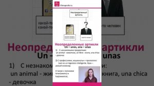 Урок 7 Артикли в испанском языке. Испанский язык [ Уровень А1]