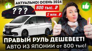 ТОП 4 АВТО ИЗ ЯПОНИИ ОТ 800 ТЫС ДО 2 МЛН! Каждый хочет ЭТО купить!