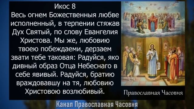 АКАФИСТ РОМАНУ СЛАДКОПЕВЦУ смотреть онлайн