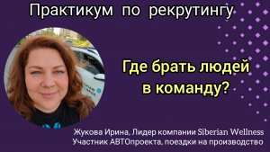 Где брать людей в команду?