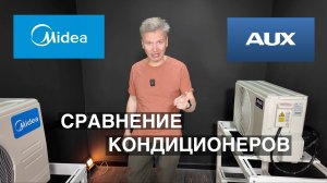 Сравнение кондиционеров Midea MSAG3-07N8C2-I и AUX ASW-H09A4/BA-R2DI